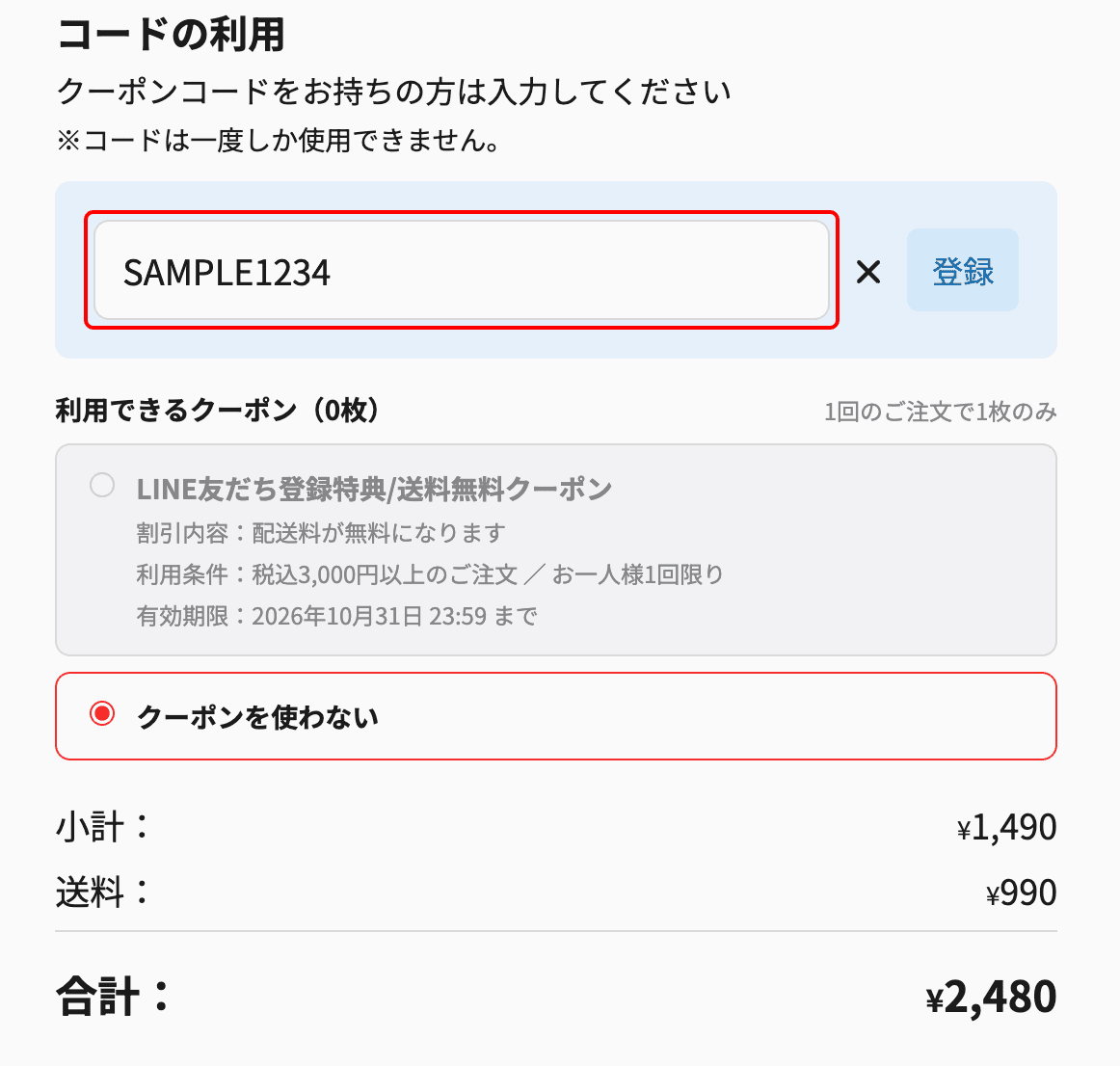 購入画面の「コードの利用」欄にクーポンコードを入力した状態