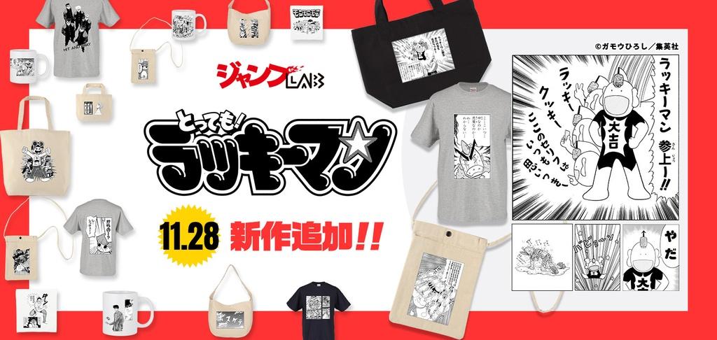 【月刊ジャンプLAB 創刊号】