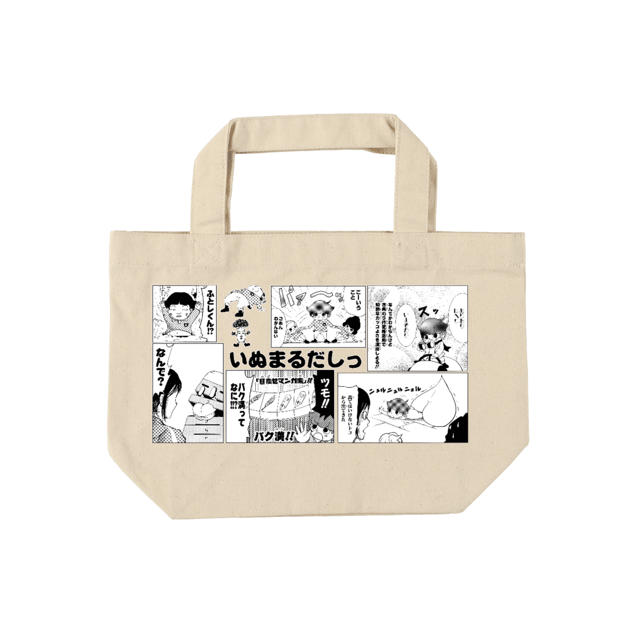 いぬまるだしっ