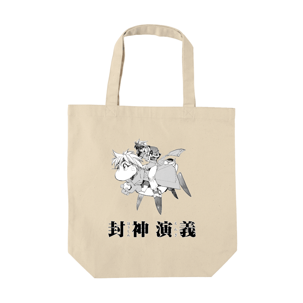 封神演義