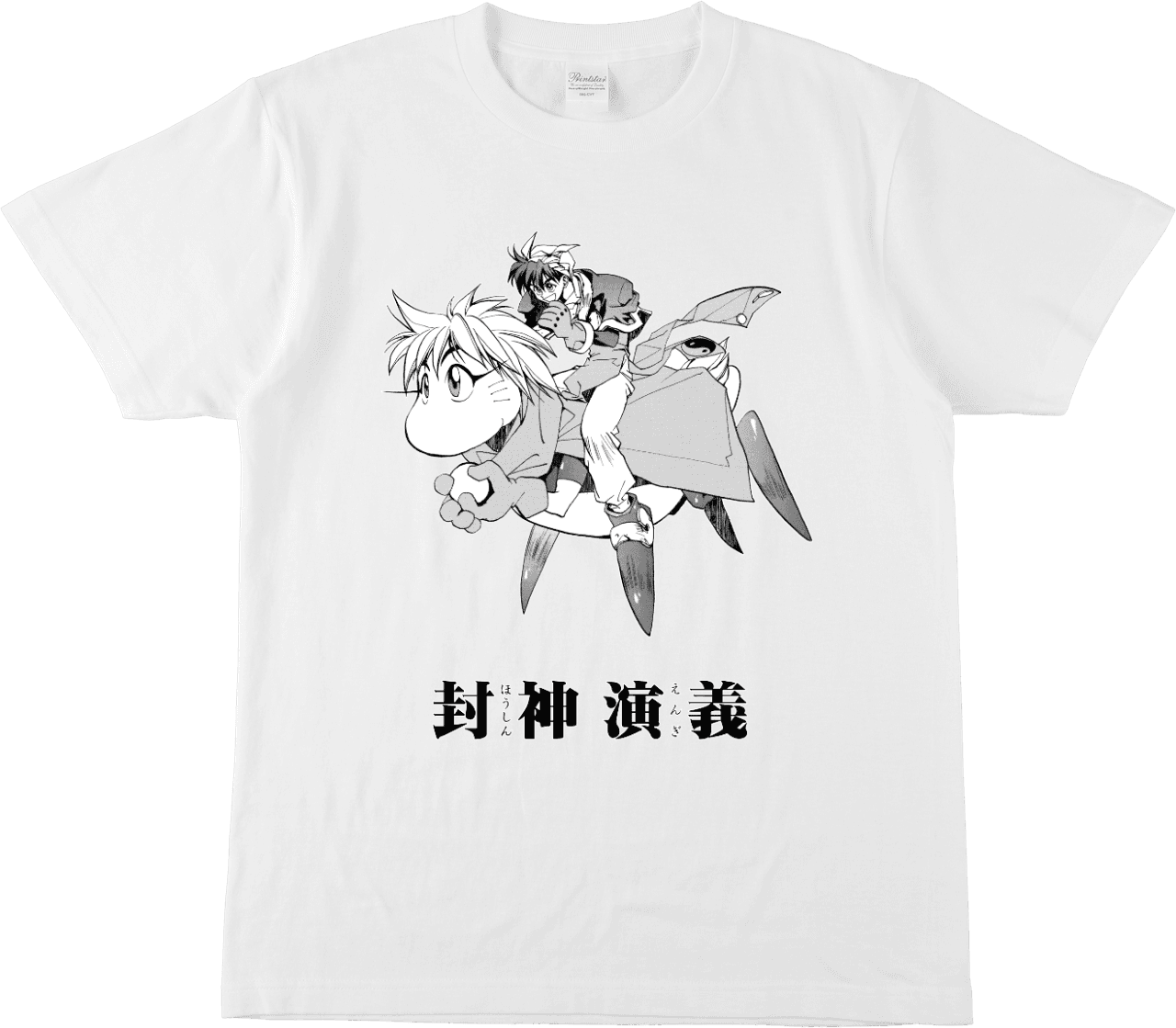 封神演義