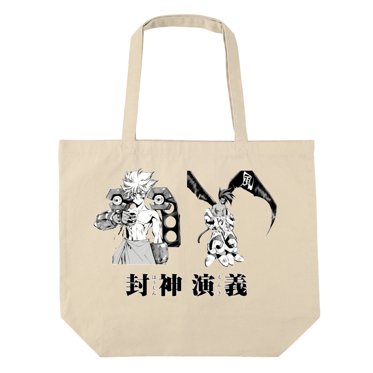 封神演義