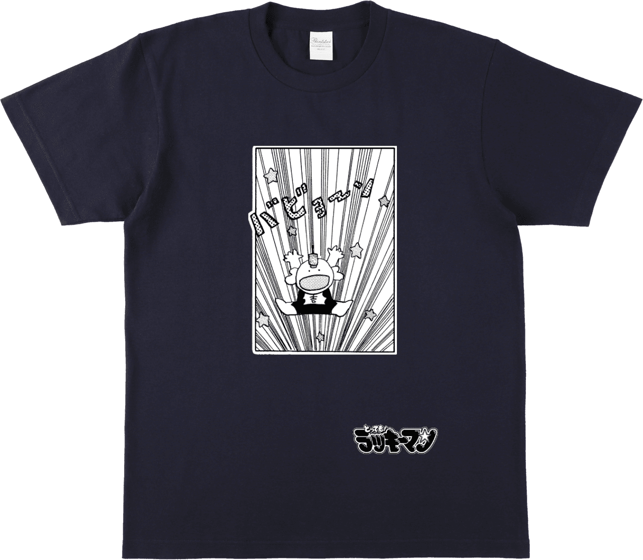 とっても! ラッキーマン