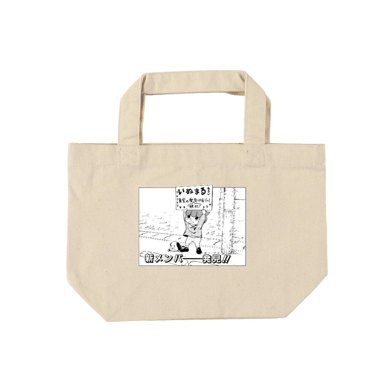 いぬまるだしっ