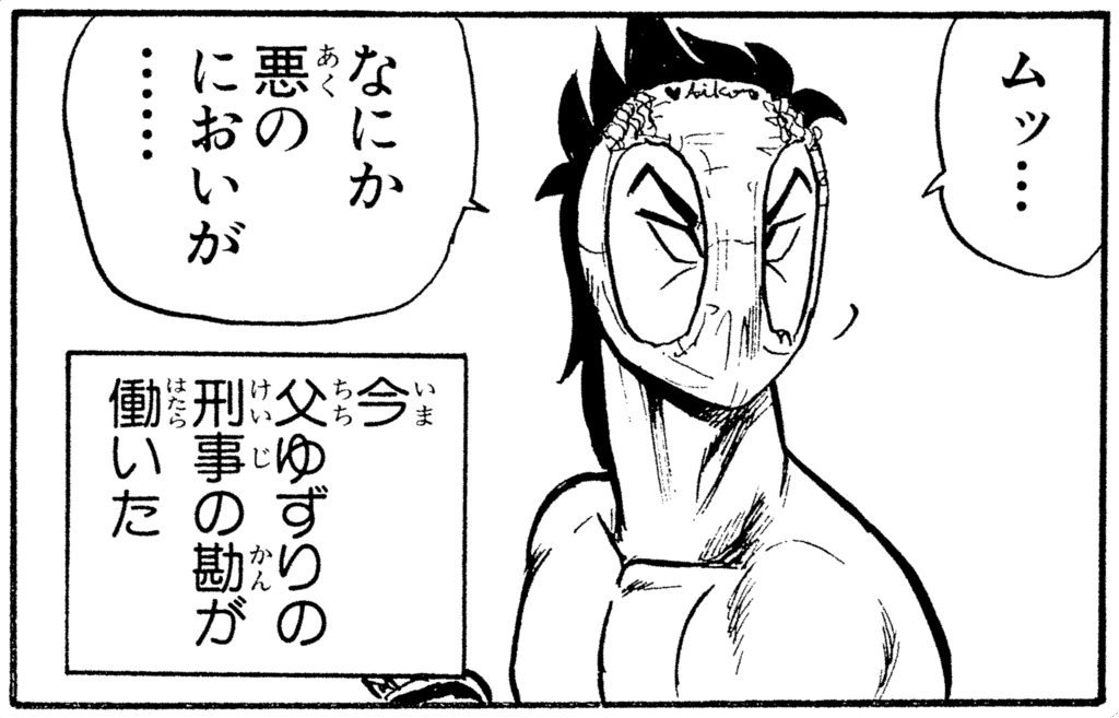 1巻8話目