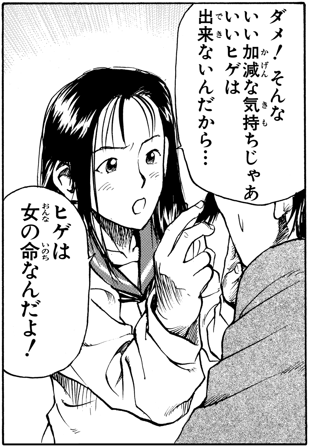 2巻14話目