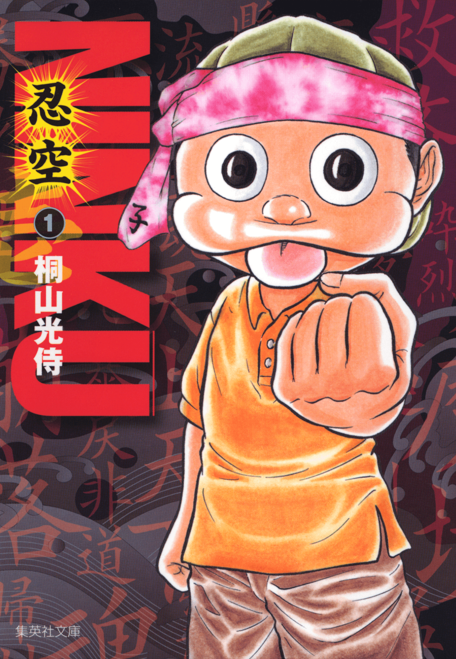 NINKU -忍空-