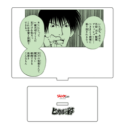 ヒカルの碁