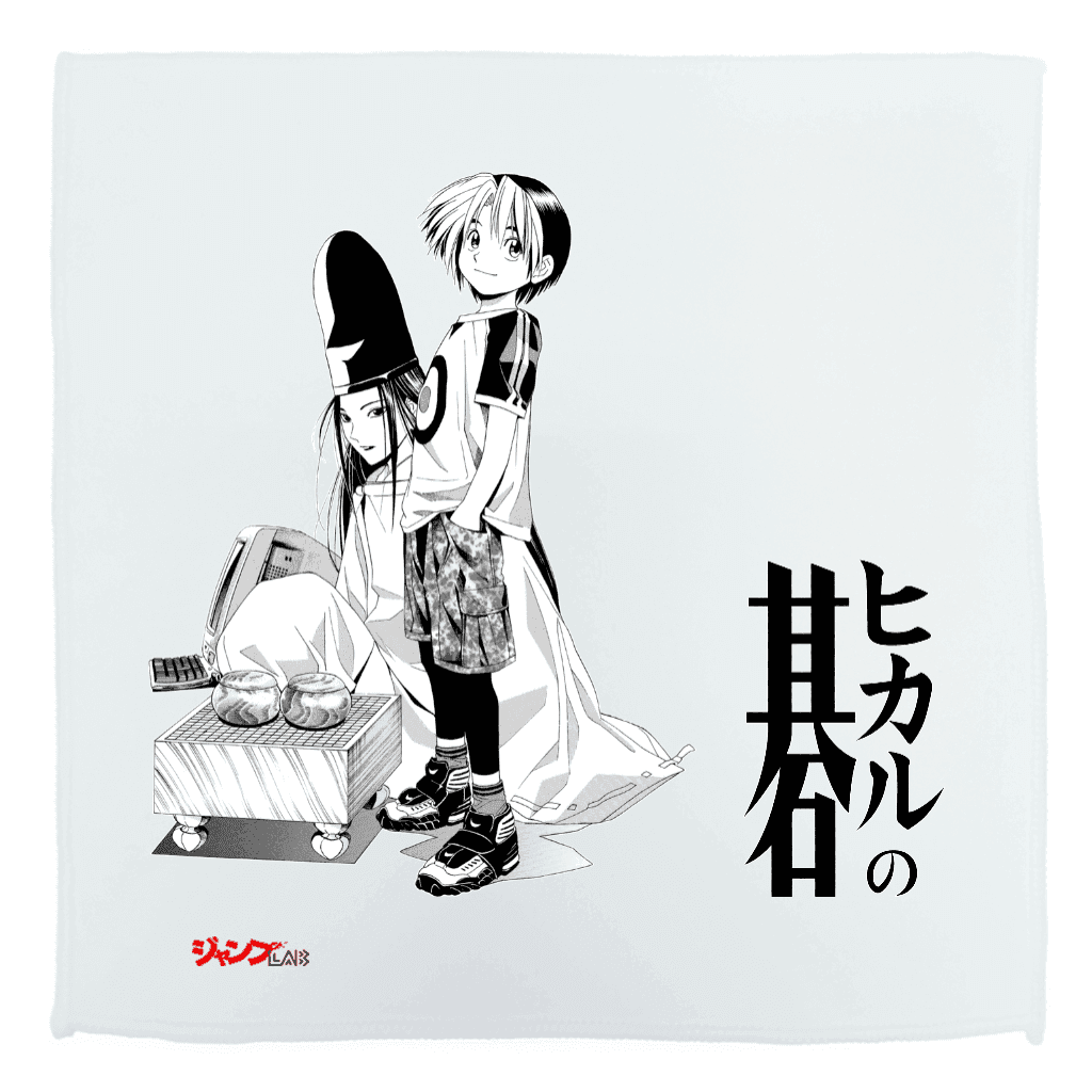 ヒカルの碁