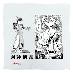 封神演義
