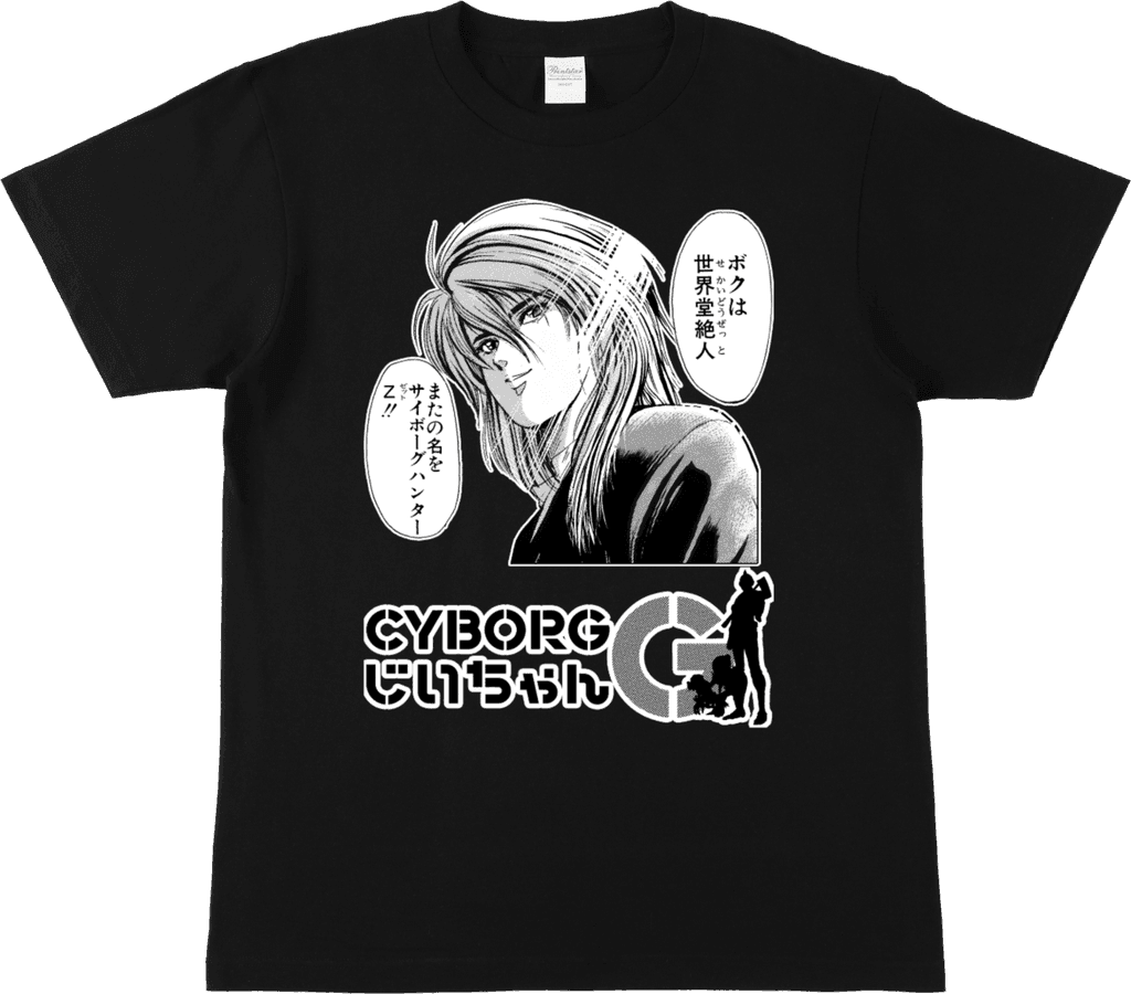 CYBORGじいちゃんG