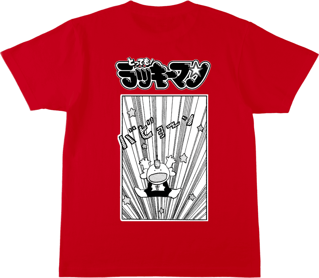 とっても! ラッキーマン