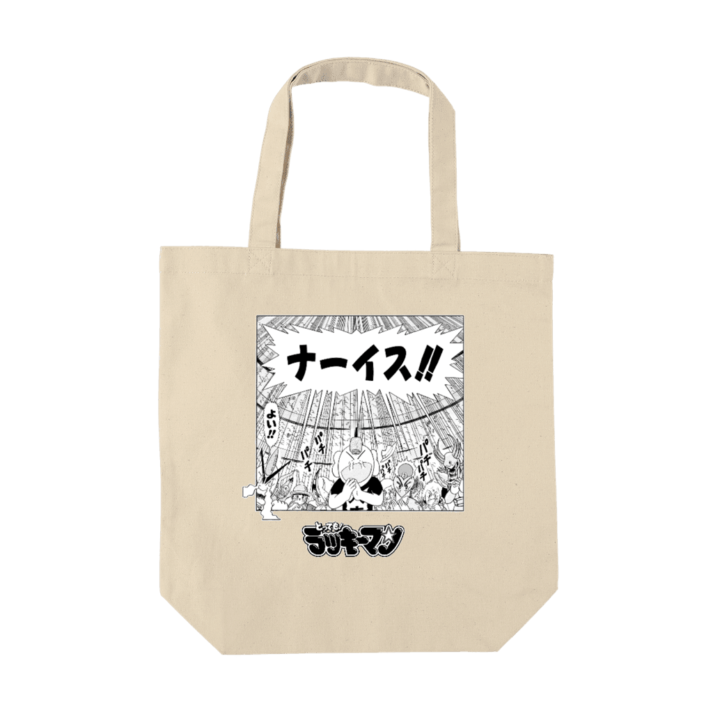 とっても! ラッキーマン