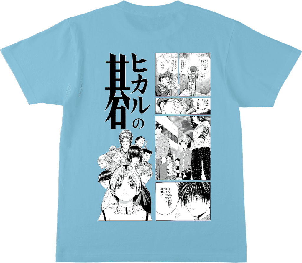 ヒカルの碁