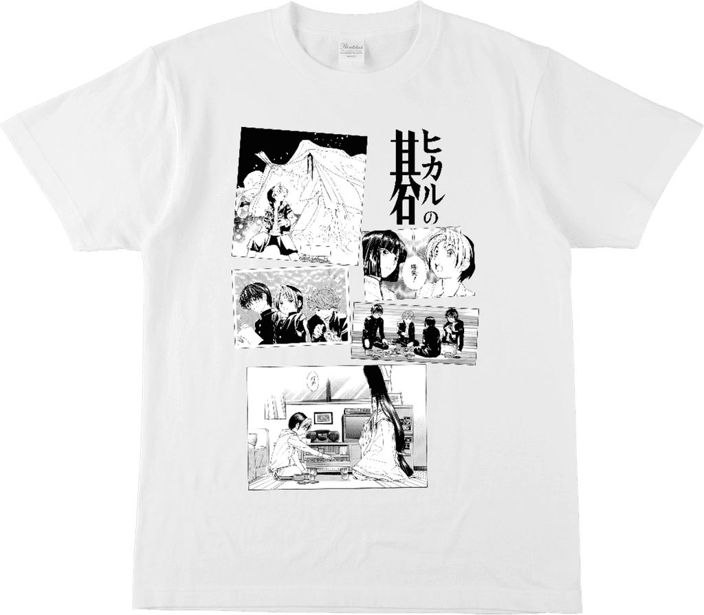 ヒカルの碁
