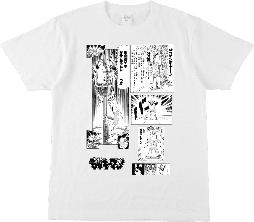とっても! ラッキーマン