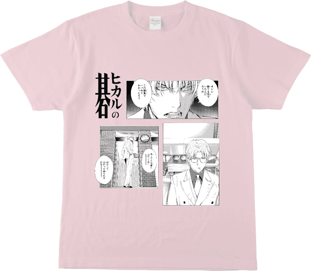 ヒカルの碁