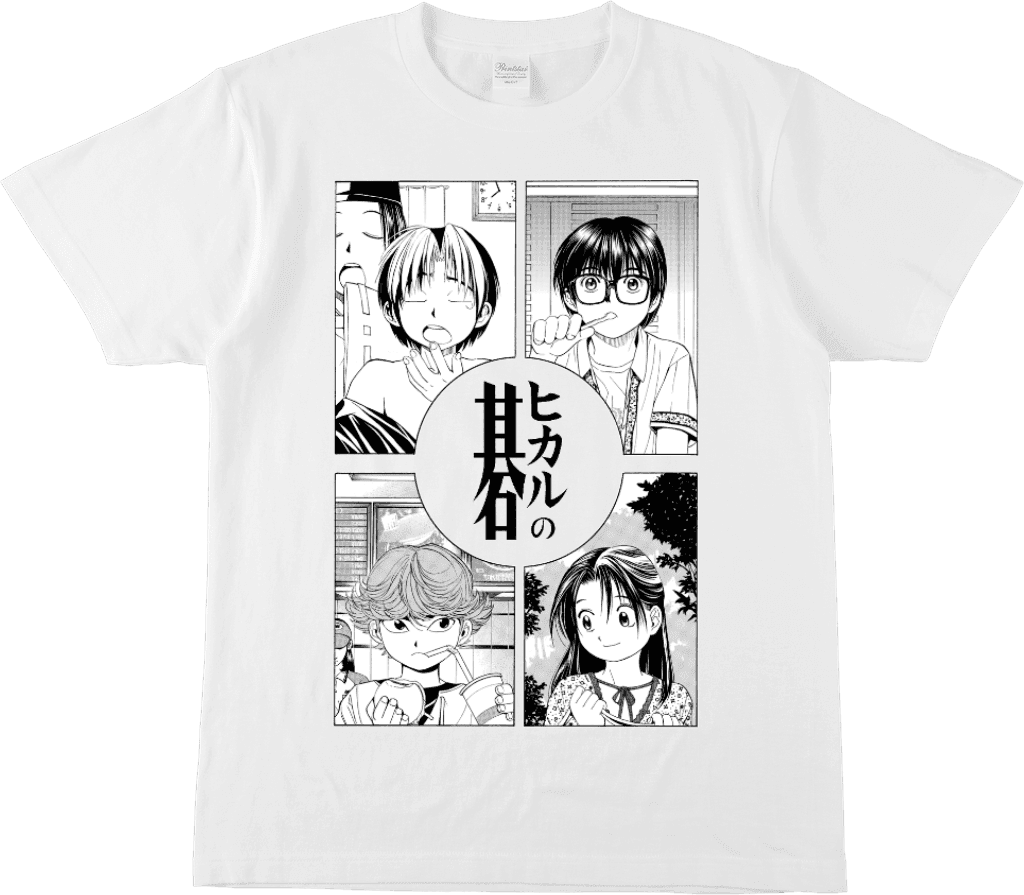ヒカルの碁