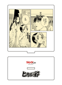 ヒカルの碁