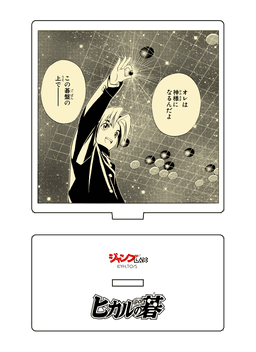 ヒカルの碁