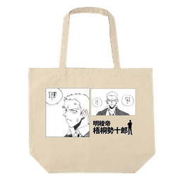 明稜帝 梧桐勢十郎