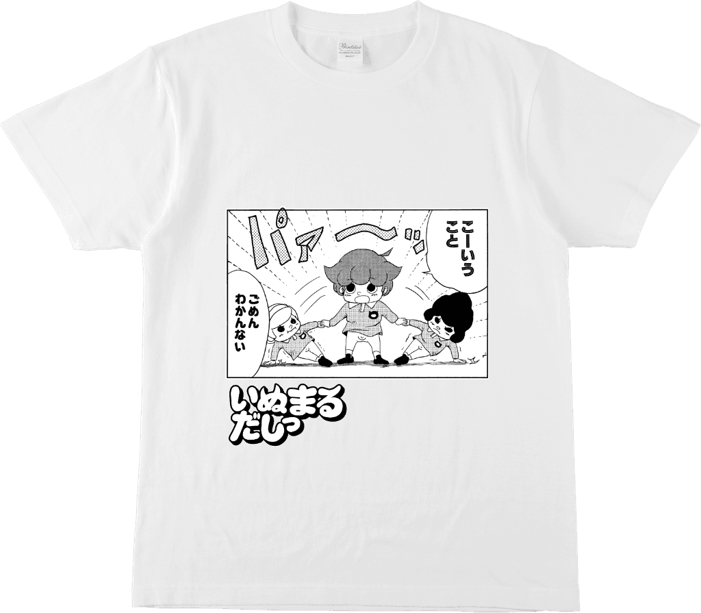 いぬまるだしっ