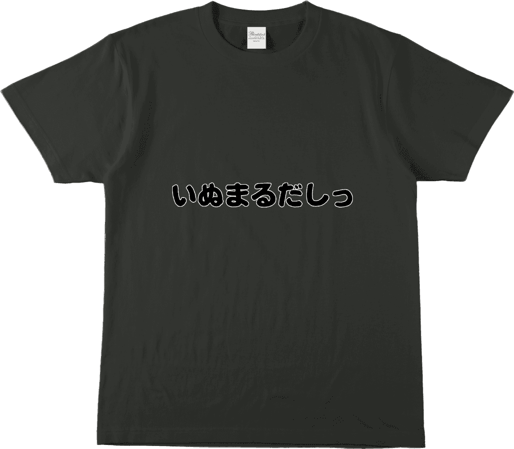 いぬまるだしっ