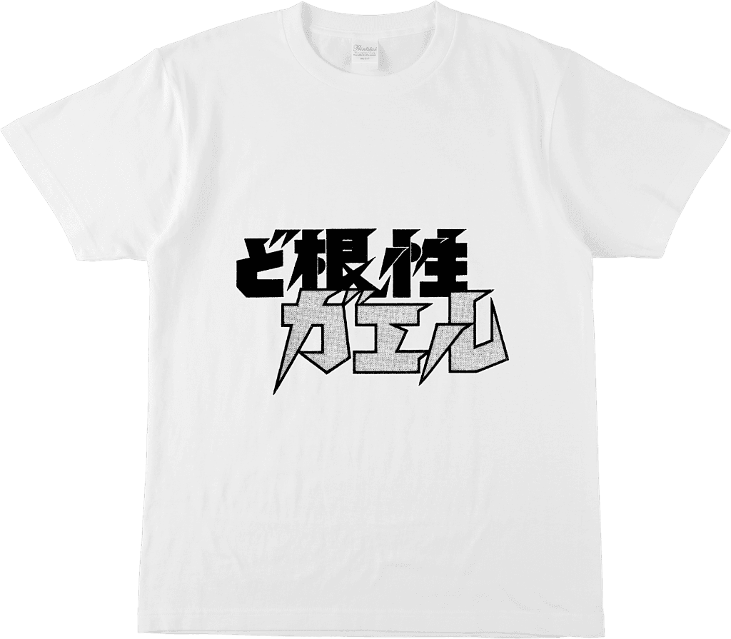 ど根性ガエル