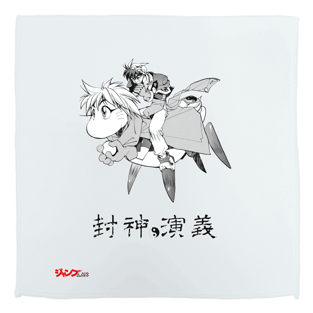 封神演義 - ハンドタオル