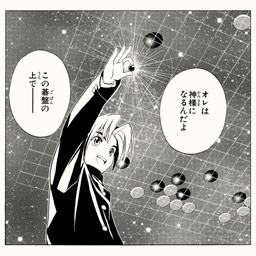 ヒカルの碁