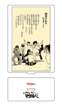 セクシーコマンドー外伝 すごいよ!!マサルさん