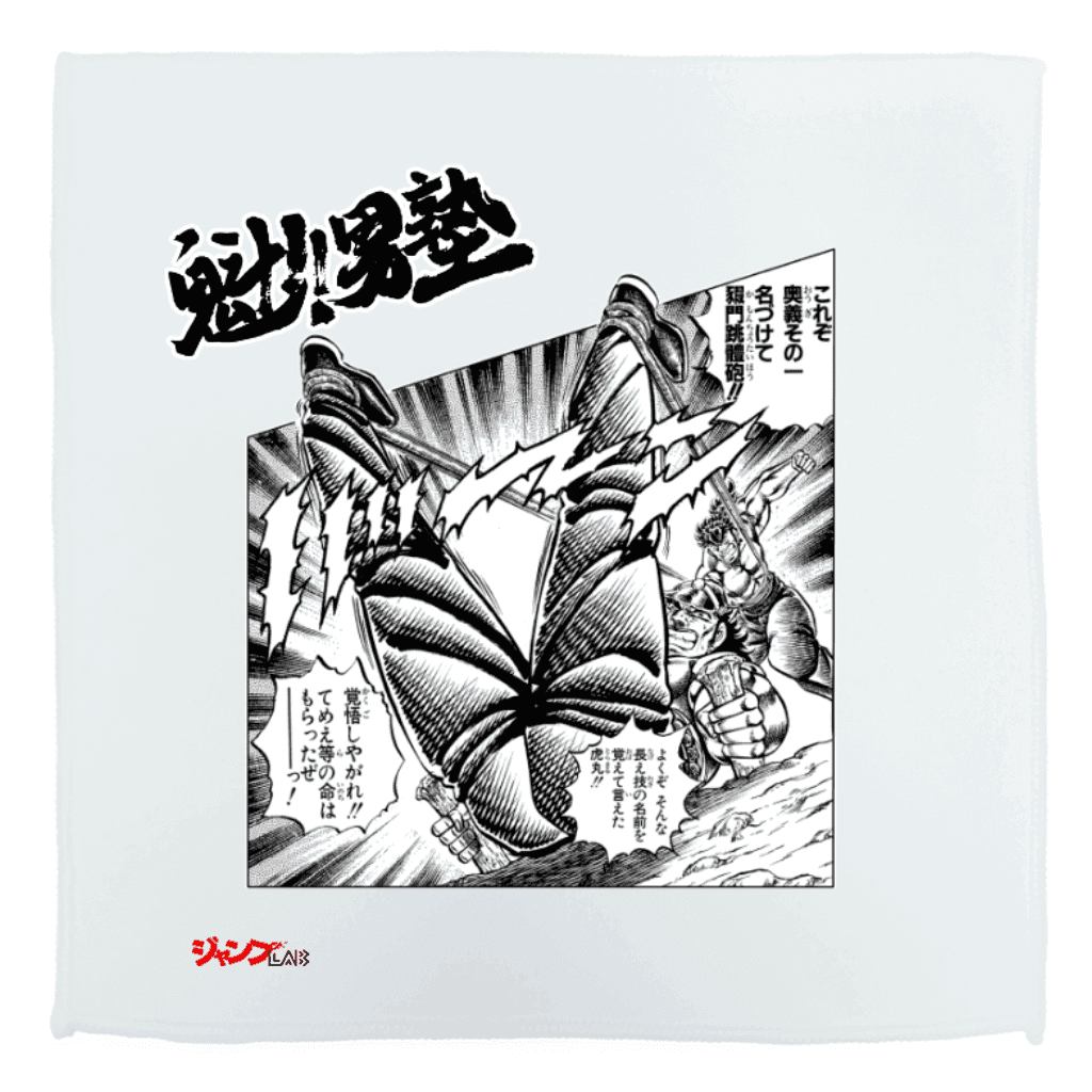 魁!! 男塾