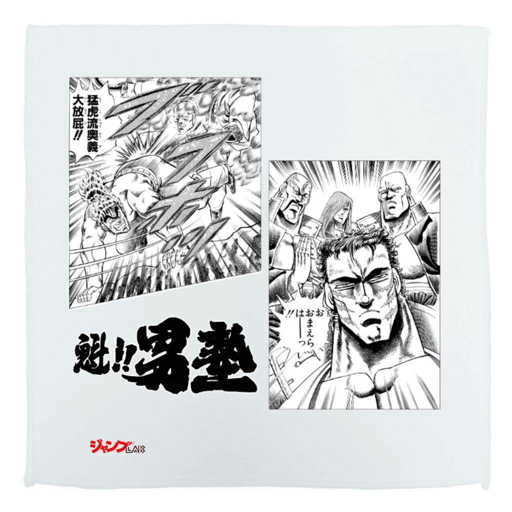 魁!! 男塾