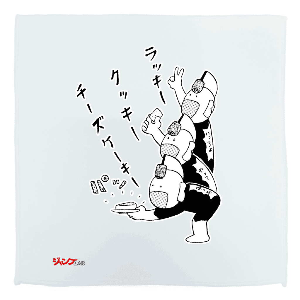 とっても! ラッキーマン