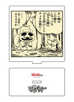 みどりのマキバオー