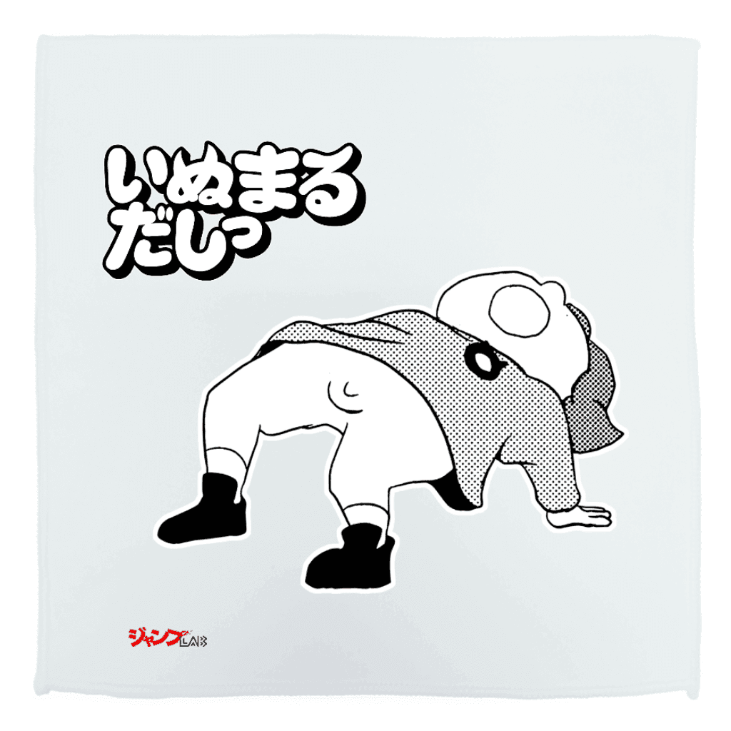 いぬまるだしっ