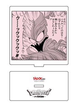 ドラゴンクエスト　ダイの大冒険