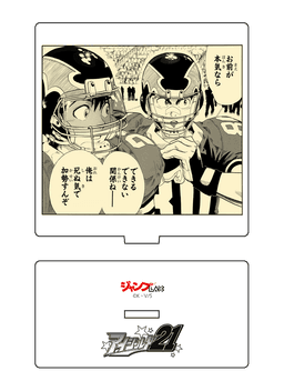 アイシールド21