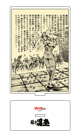 魁!! 男塾
