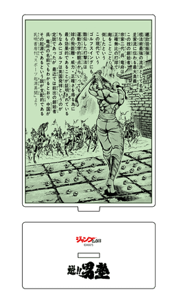 魁!! 男塾