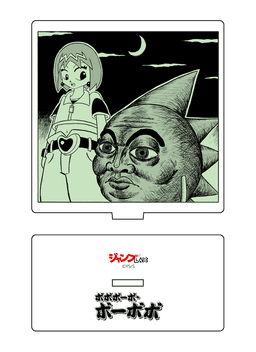ボボボーボ・ボーボボ