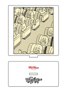 みどりのマキバオー