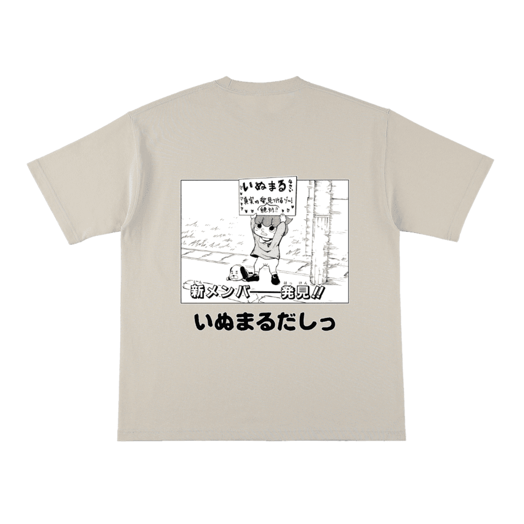 いぬまるだしっ - ヘビーウエイトTシャツ