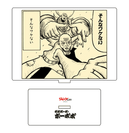 ボボボーボ・ボーボボ