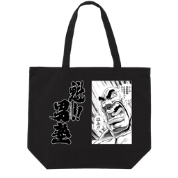 魁!! 男塾