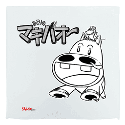みどりのマキバオー