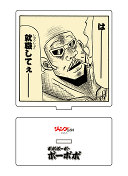 ボボボーボ・ボーボボ