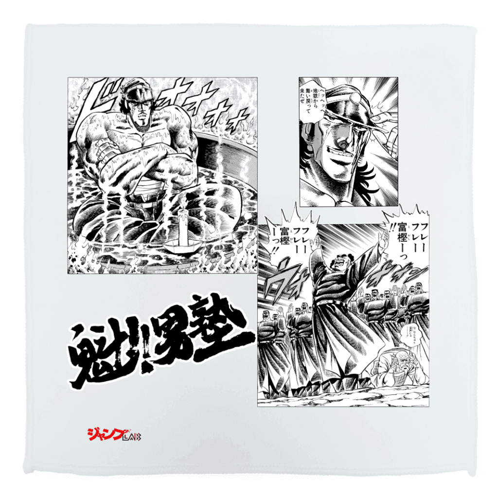 魁!! 男塾