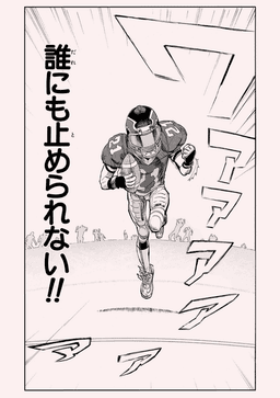アイシールド21