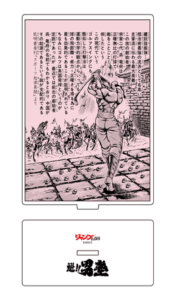 魁!! 男塾